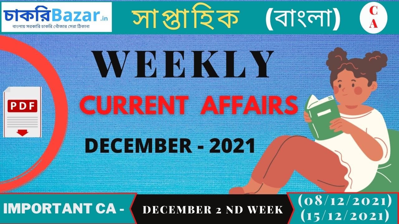 December 2 nd Week current affairs PDF