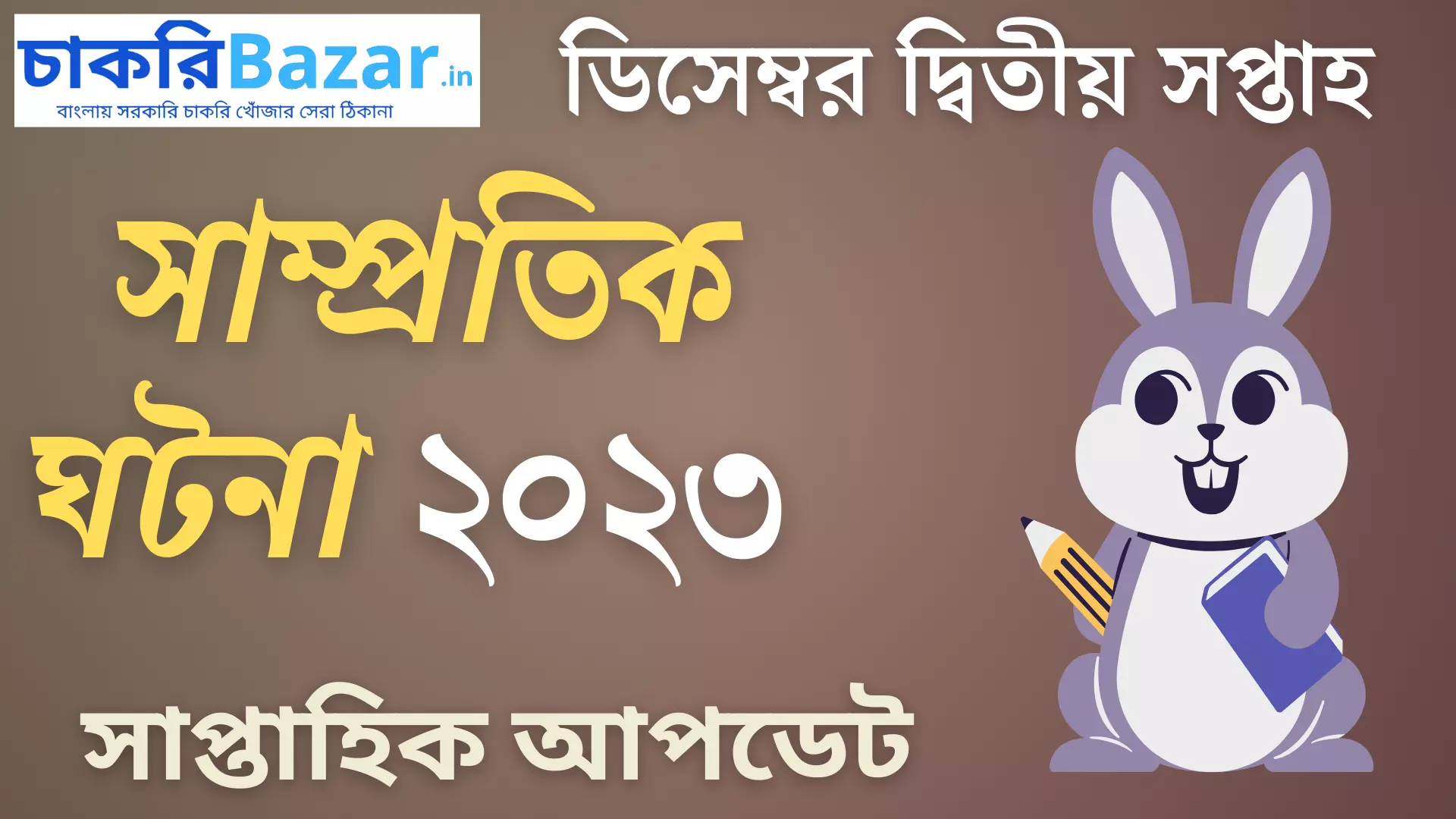 Top Current affairs Bangla 2023 - 09 to 16 December