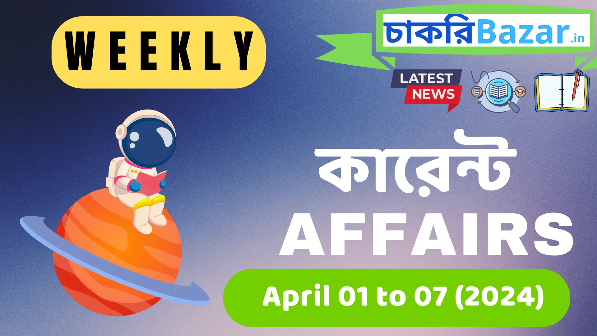 Weekly current affairs in Bengali 2024 April 01 to 07