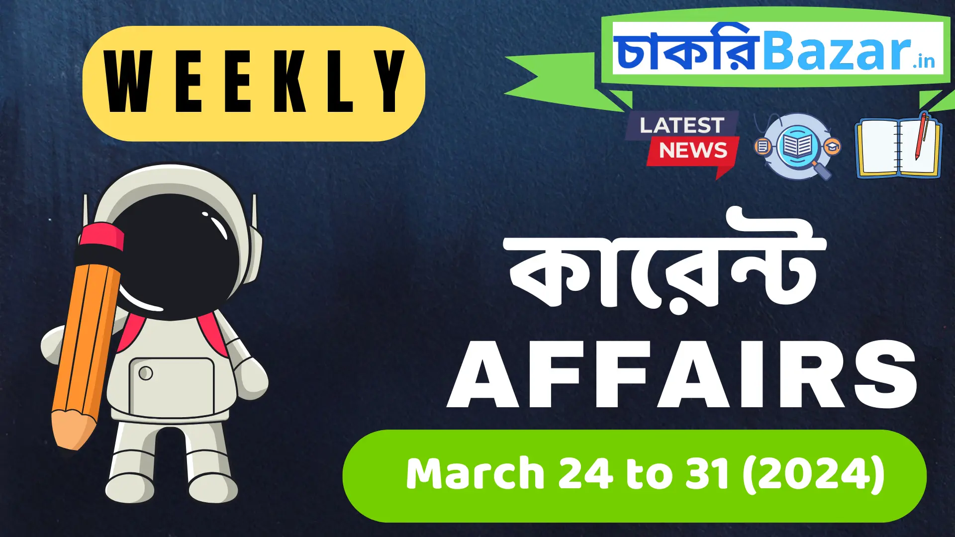 Weekly current affairs 2024 March 4th week Weekly current affairs in Bengali 2024 March 24 to 31 PDF